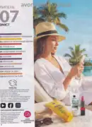 katalog ejvon lypen 2026 8