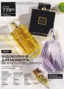 katalog ejvon lypen 2026 86