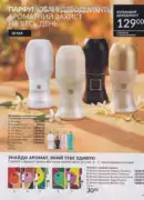 katalog ejvon lypen 2026 93