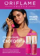 Каталог Оріфлейм 9 2026