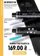 oriflame 9 2026 ua 26