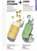 oriflame 9 2026 ua 79