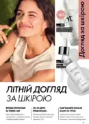 oriflame 9 2026 ua 89