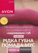 Каталог Ейвон 8 2026