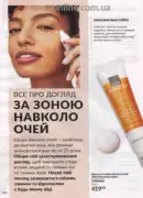 avon 8 2026 ua 102