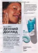 avon 8 2026 ua 106