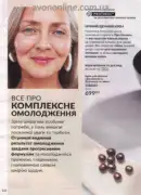 avon 8 2026 ua 110