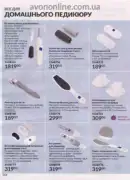 avon 8 2026 ua 154