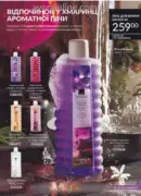 avon 8 2026 ua 165
