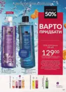 avon 8 2026 ua 167