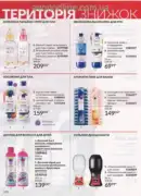 avon 8 2026 ua 170