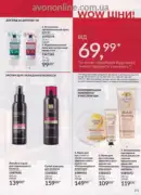 avon 8 2026 ua 171