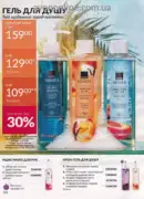 avon 8 2026 ua 176