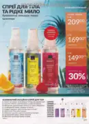 avon 8 2026 ua 177
