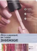 avon 8 2026 ua 20