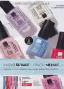 avon 8 2026 ua 21