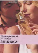 avon 8 2026 ua 26