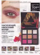 avon 8 2026 ua 37