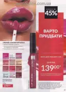 avon 8 2026 ua 57