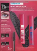 avon 8 2026 ua 6