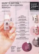 avon 8 2026 ua 61