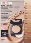 avon 8 2026 ua 7