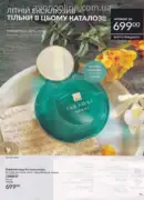 avon 8 2026 ua 71