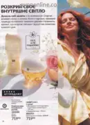 avon 8 2026 ua 74
