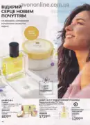 avon 8 2026 ua 76
