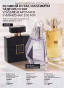 avon 8 2026 ua 82