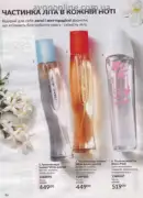 avon 8 2026 ua 86