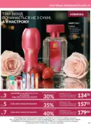fokus avon 8 2026 ua 11