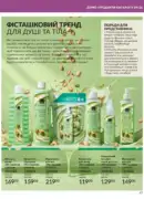 fokus avon 8 2026 ua 41