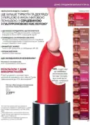 fokus avon 8 2026 ua 45