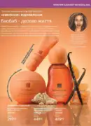 fokus avon 8 2026 ua 47