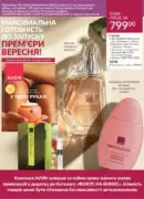 Фокус Avon 2026