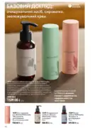 katalog oriflejm 10 2026 116