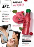 katalog oriflejm 10 2026 132