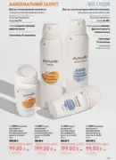 katalog oriflejm 10 2026 145