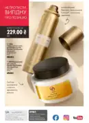 Каталог Оріфлейм 10 2026