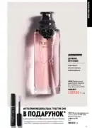 katalog oriflejm 10 2026 71
