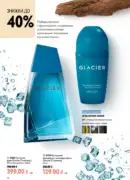 katalog oriflejm 10 2026 76