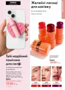 katalog oriflejm 10 2026 91