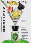 Каталог Оріфлейм 11 2026