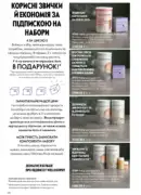 katalog oriflejm 11 2026 ukrayina 110