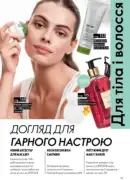 katalog oriflejm 11 2026 ukrayina 113