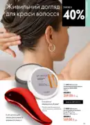 katalog oriflejm 11 2026 ukrayina 121