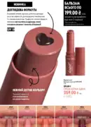 katalog oriflejm 11 2026 ukrayina 13