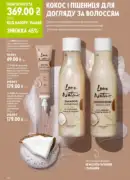 katalog oriflejm 11 2026 ukrayina 136