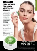 katalog oriflejm 11 2026 ukrayina 145